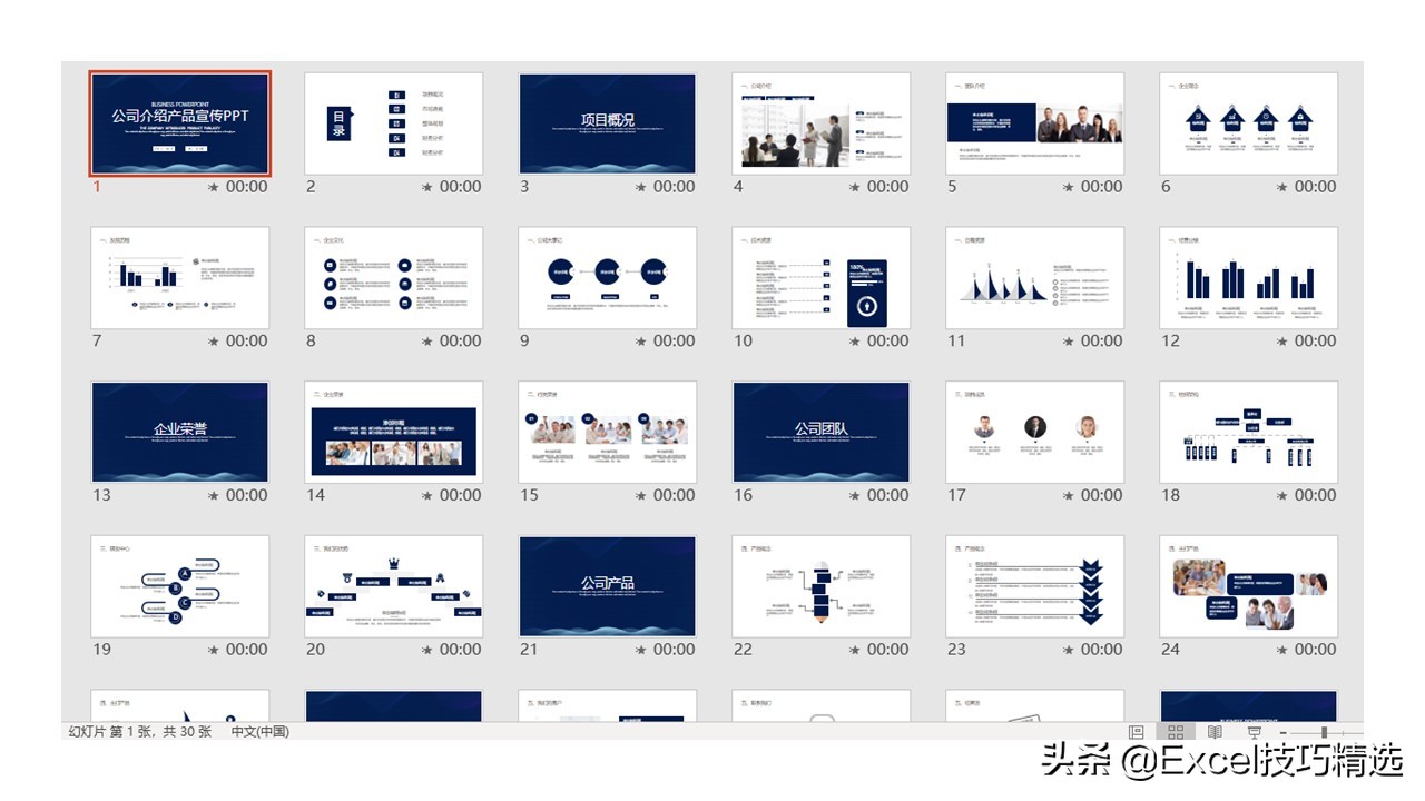 精选11套公司介绍 企业宣传 产品发布 项目介绍PPT模板，拿走不谢