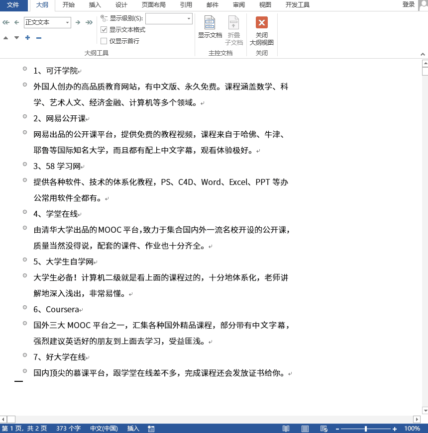 快速把Word文档转成PPT格式，需要怎样操作呢？2个步骤轻松学会