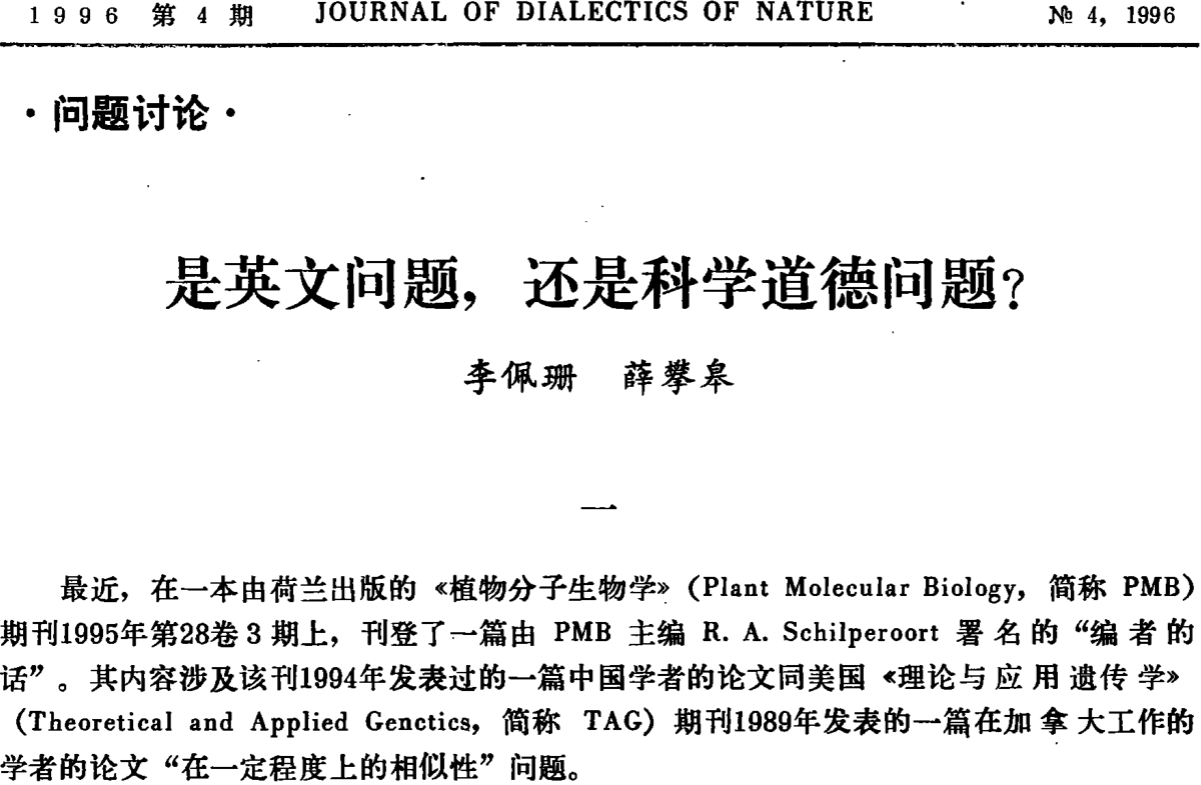 1996年北大离奇的论文造假事件：为何石沉大海？
