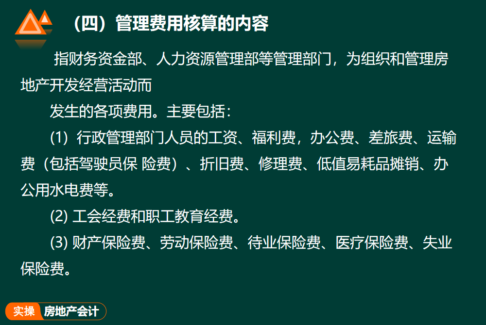 超全！房地产开发企业会计成本核算教程，难得一见