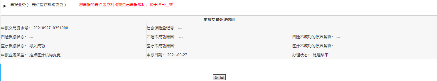 定點醫療機構可自行變更啦！面向全部北京城鎮職工醫保參保人員