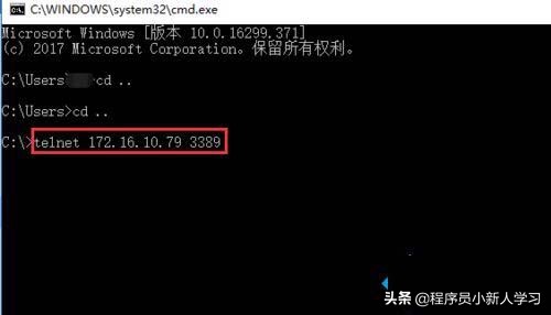 win10 telnet命令怎么查看端口是否打开