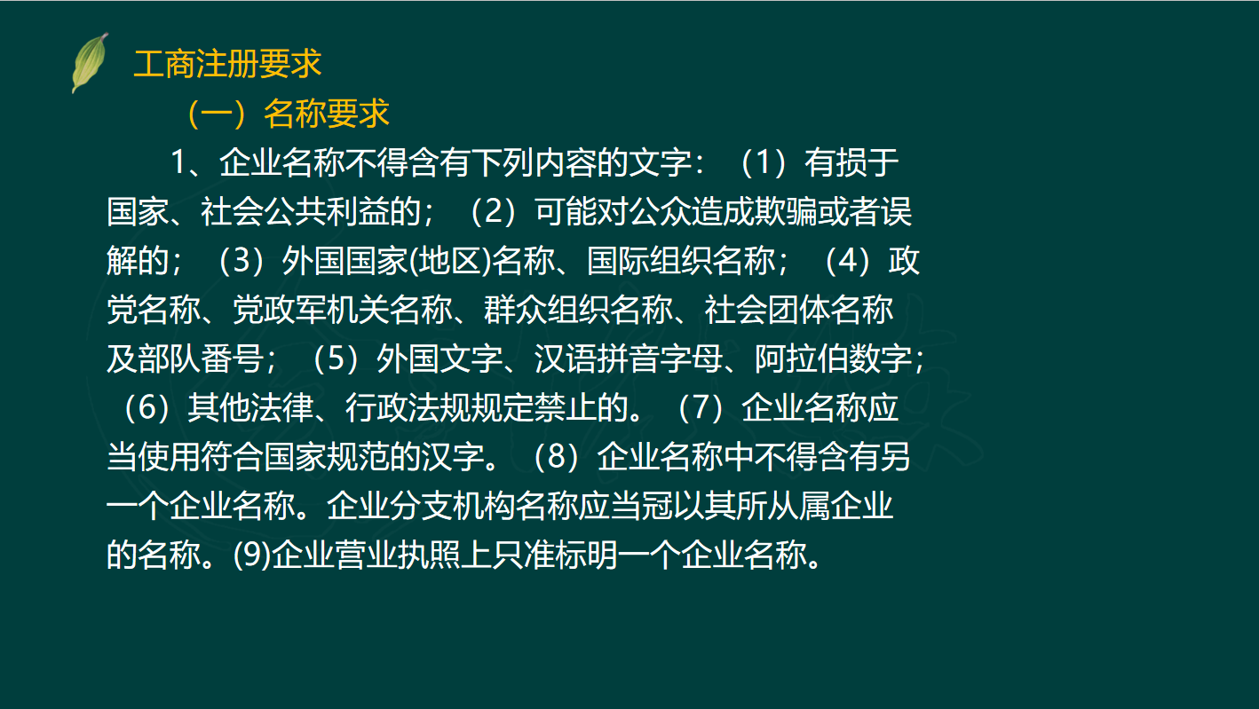 公司注册 工商（注册公司的人注意了）