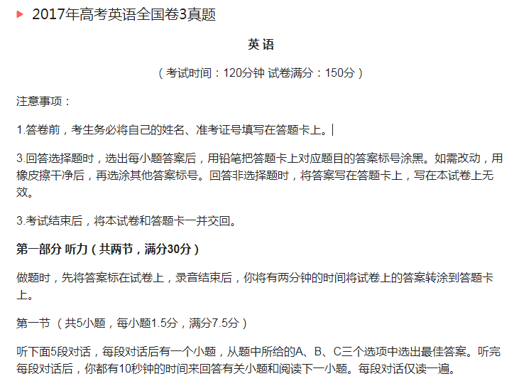 2017年高考语文全国二（2017年高考英语全国卷3真题）