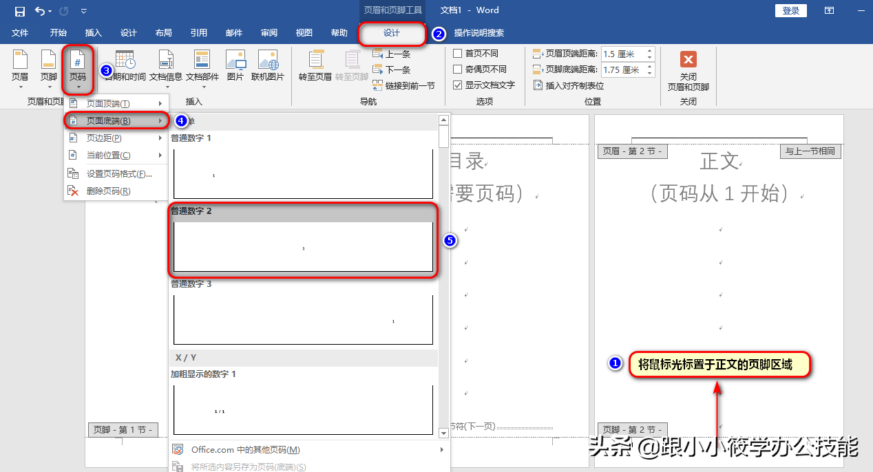 Word文档如何从任意页开始设置页码？这是一篇即学即用的教程