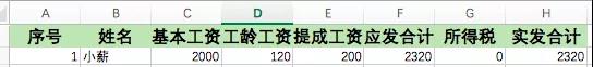 Excel工资表怎么做？3分钟学会利用函数生成工资表