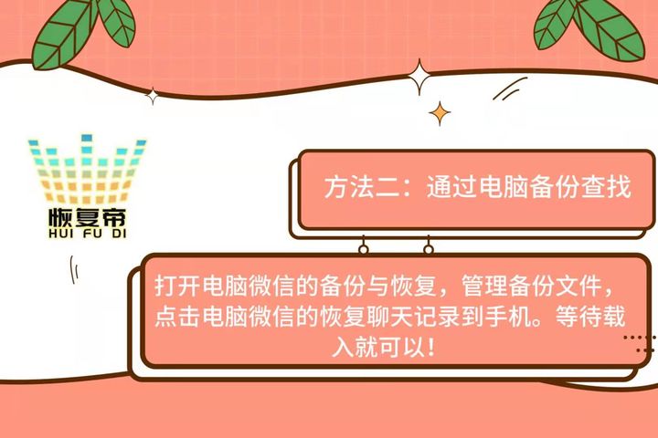 删除了好友重新加回怎么恢复聊天记录？最新发布速速保存