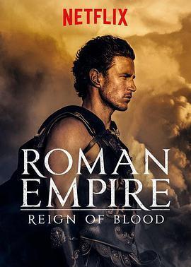 罗马帝国：鲜血的统治第一季在线观看