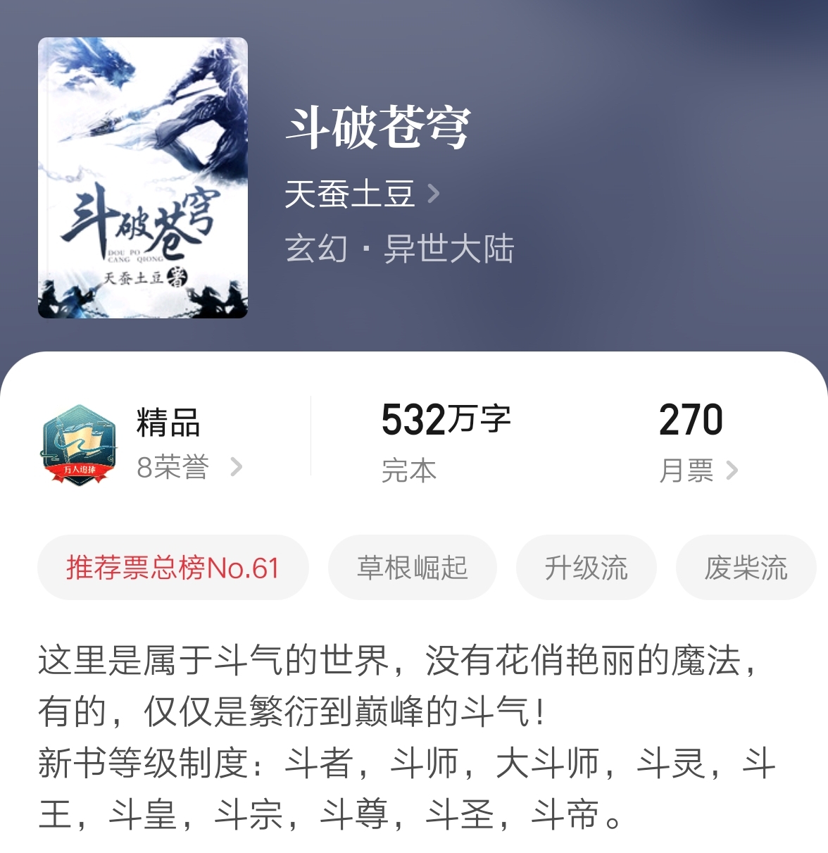 玄幻暢銷榜又變了：《斗破蒼穹》直逼榜首，《詭秘之主》屈居第三