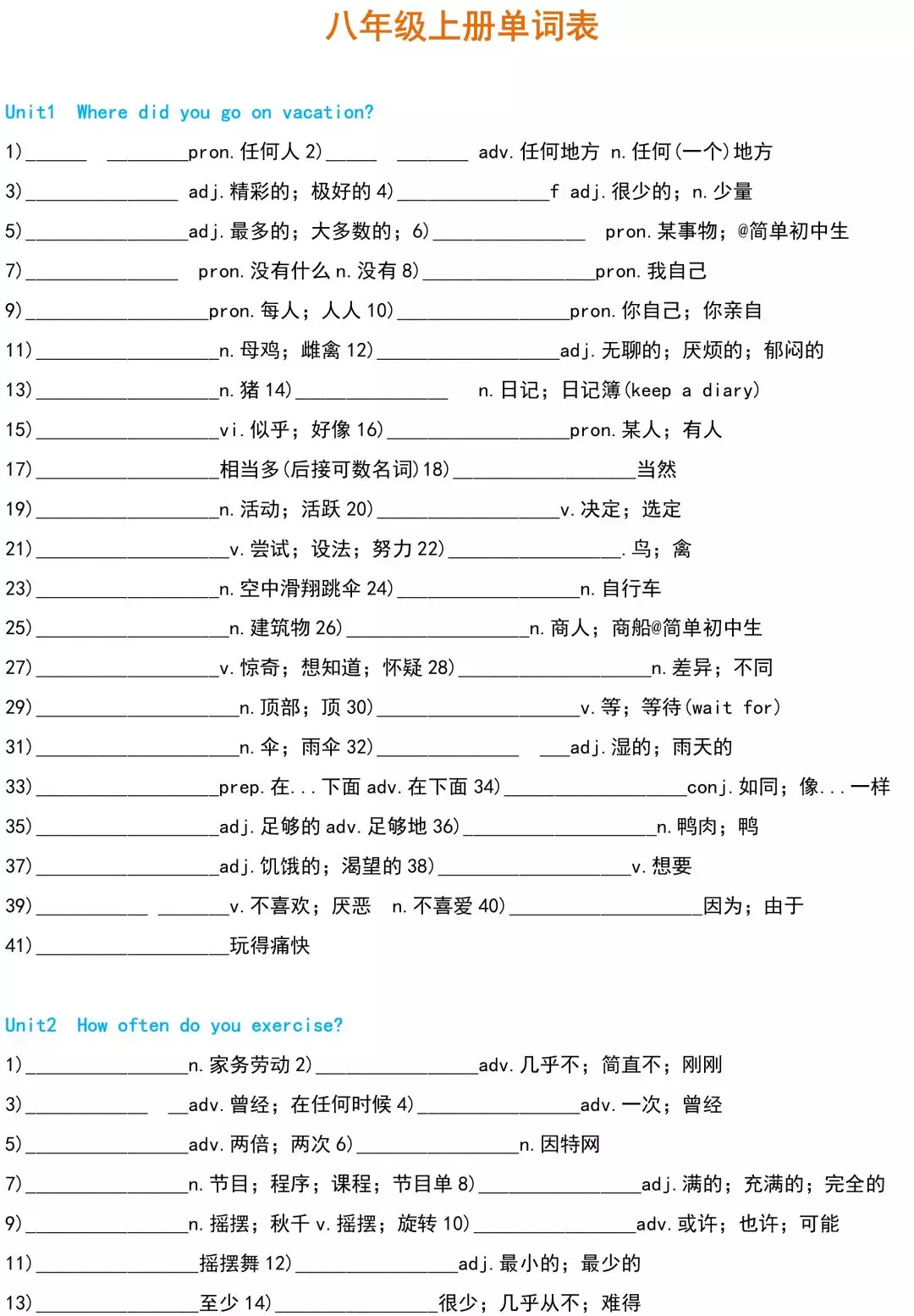 人教版初中英语(七上八上九年级全册)单词默写版,收藏打印