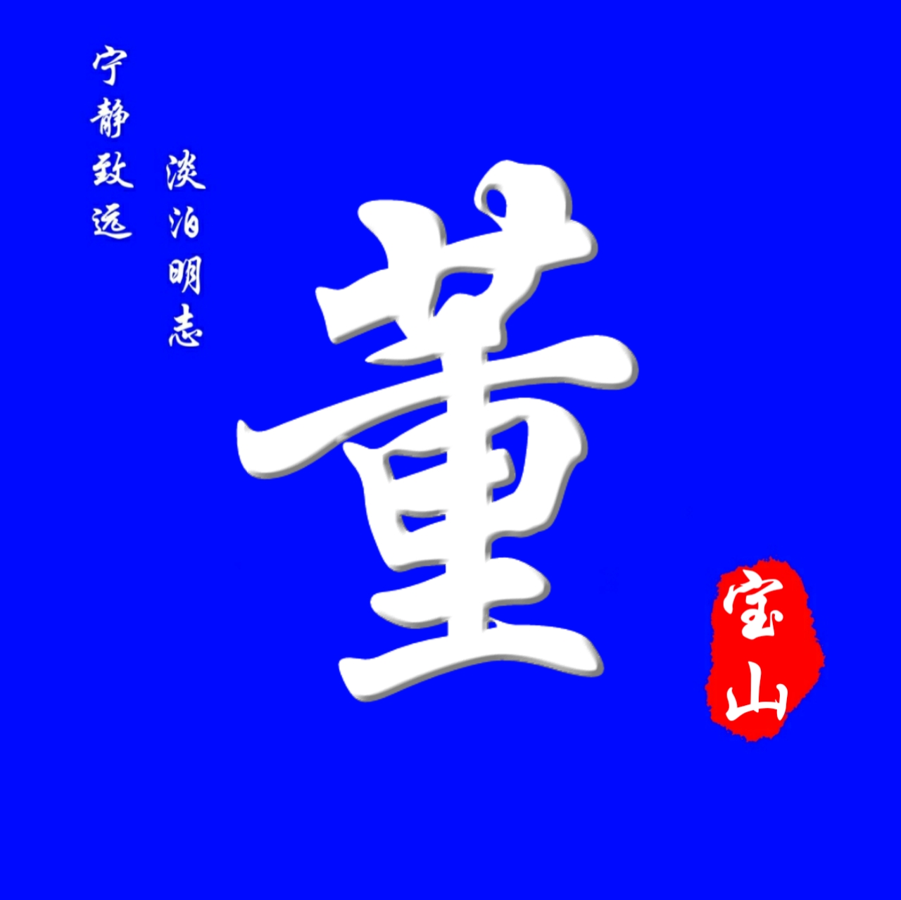 62张头像，高端大气，养眼背景，进来挑一张吧