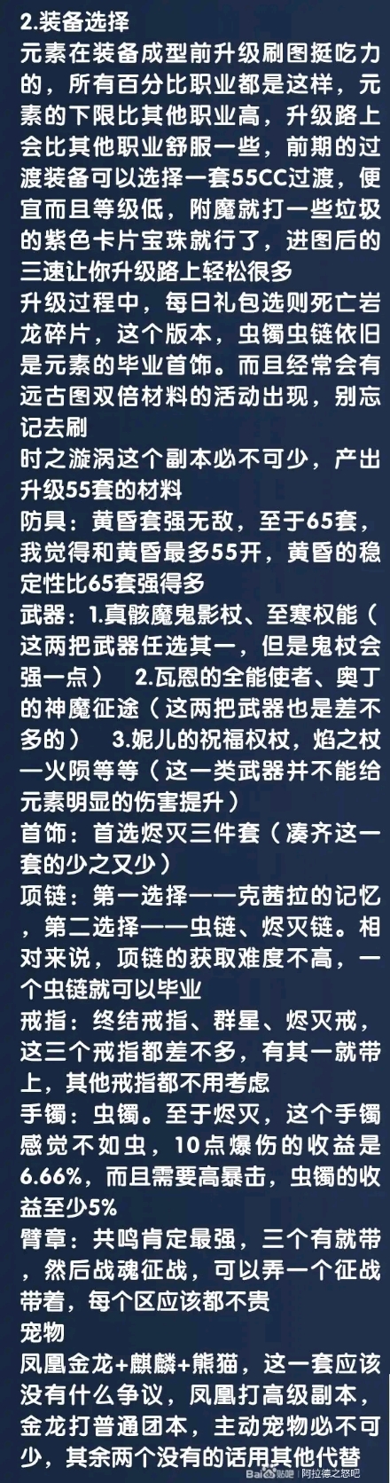 阿拉德之怒:元素攻略