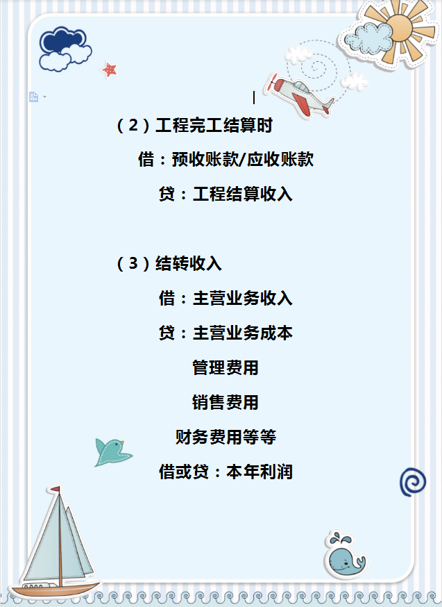 想做好建筑业会计？首先要把它的账务处理掌握好，真是详细又全面