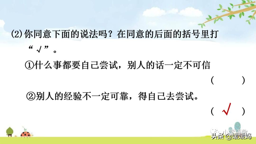 二年级下册语文课文14《小马过河》图文详解及同步练习