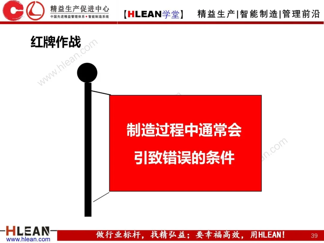 「精益学堂」POKA-YOKE 防错技术