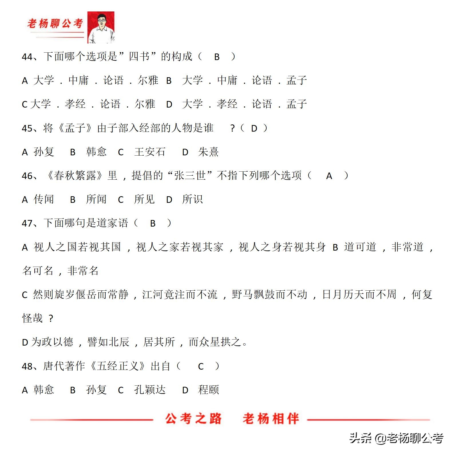 国学常识题，参加国考的孩子看看