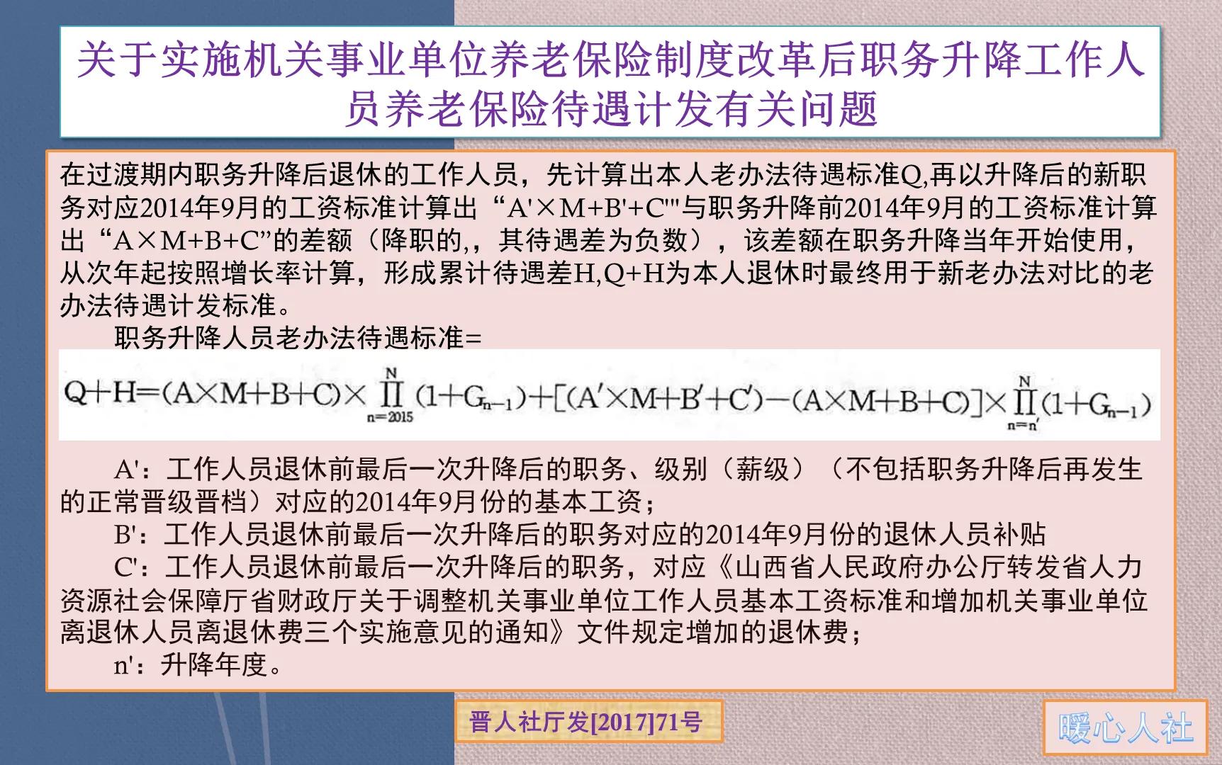 2022年退休，机关事业单位中人养老金该怎么算？会比老人高吗？