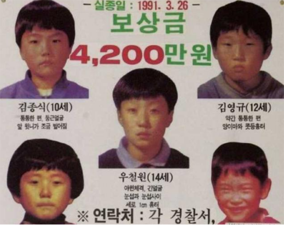 1991年韩国五名少年失踪事件始末