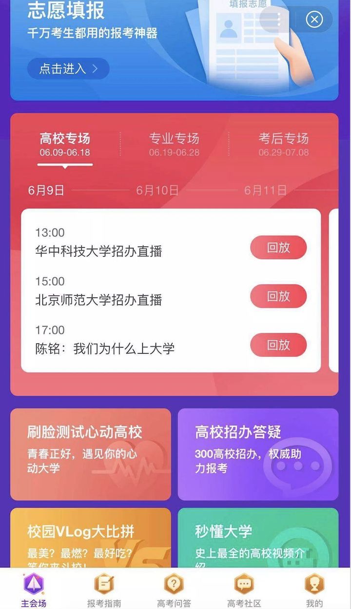 这些超好用的高考填志愿APP，你值得拥有