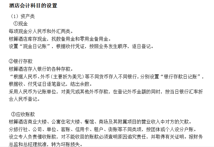 酒店会计科目及账务处理（酒店会计做账太复杂）