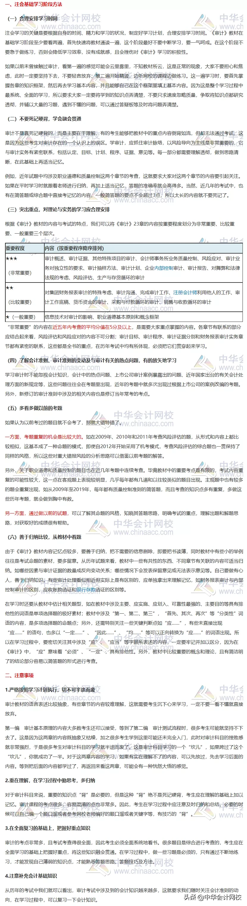 提分！2020注会《审计》6大学习方法+4大注意事项！看到就是赚了