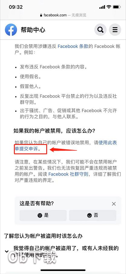 刚注册的Facebook这就被停用了，一招教你申诉找回自己的账号