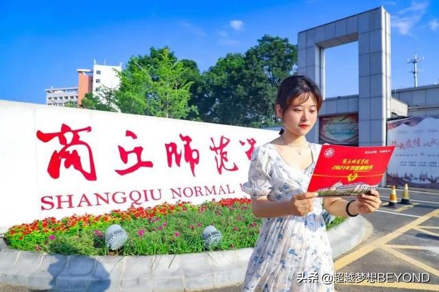 商丘师范学院2021年河南省本科二批分专业录取分数统计