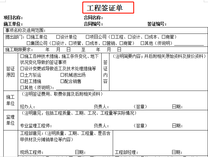 工程结算审核控制办法，附20余套结算书相关模板表格，可参考使用