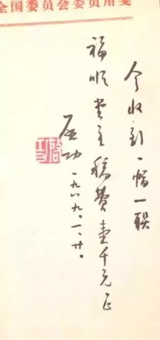 启功卖书法收据曝光，当年100元一幅，现在暴涨10000倍