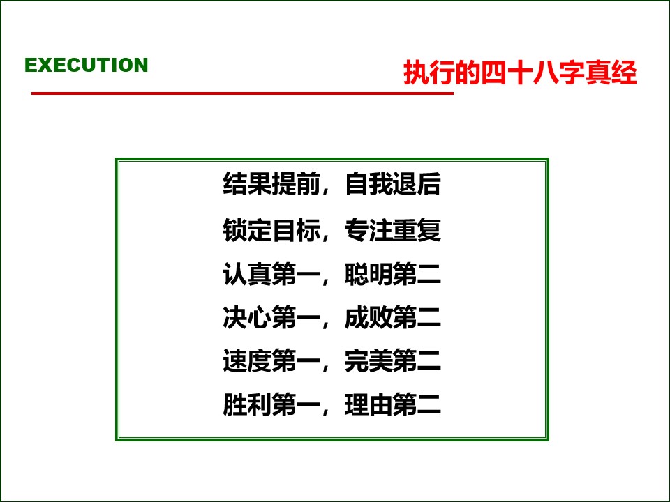 119页完整版,2020年总经理营销总监执行力提升课程PPT推荐收藏