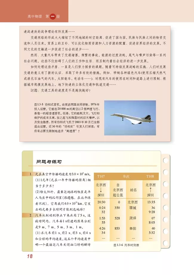 2020年高中物理（必修一）电子课本