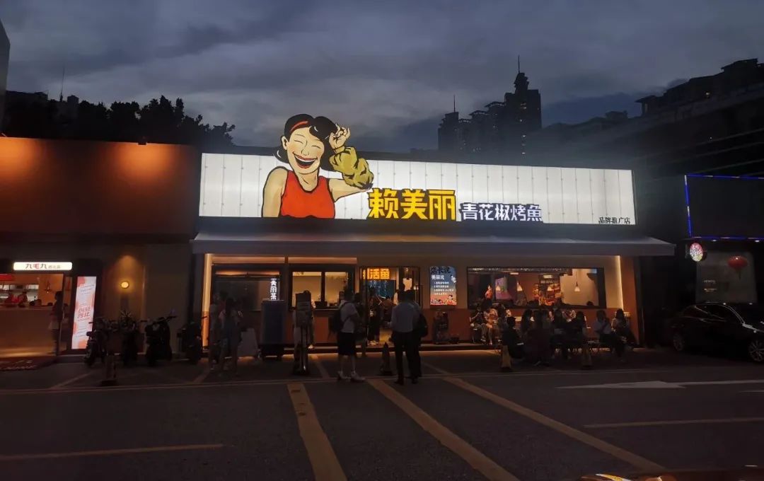 探店测评 | 九毛九首家烤鱼店：先别想着复制太二
