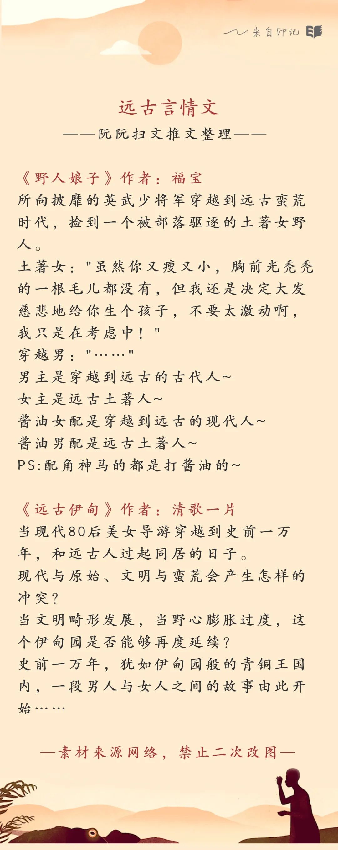 末世/兽世/远古/鲛人/人鱼言情文合集 | 小说推荐
