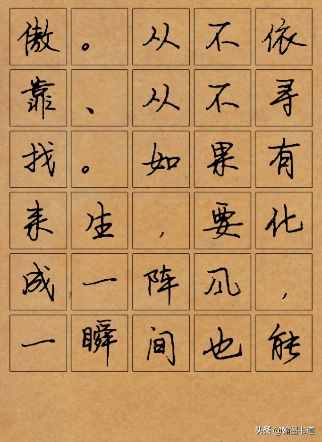 司马彦硬笔行书:三毛经典散文诗