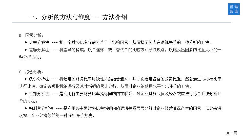 如何透过财务报表识别经营与管理问题？（50页PPT详解）