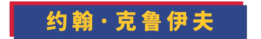 荷兰2010世界杯成员(红蓝色的郁金香——细数巴萨过往五位荷兰教头)