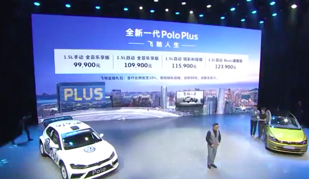 大众Polo官方报价一览：2024款全系车型指导价公布