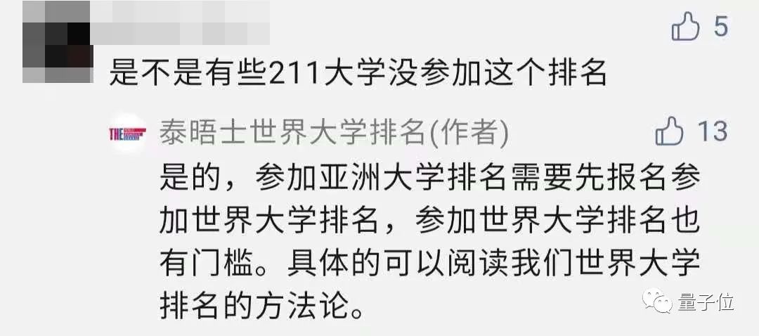 泰晤士亚洲大学“排位赛”：西交利物浦成最强黑马，清华三年霸榜