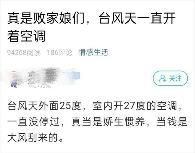 网友吐槽妻子“台风天还开空调”，三观不同，多用一度电都是错