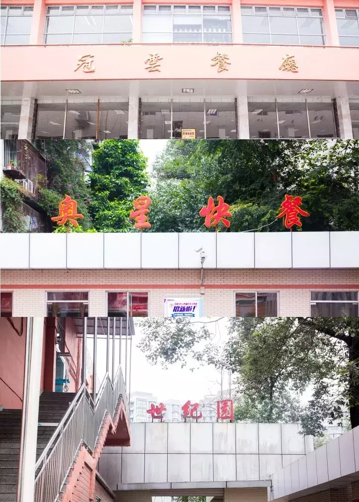 成都体院的二三事