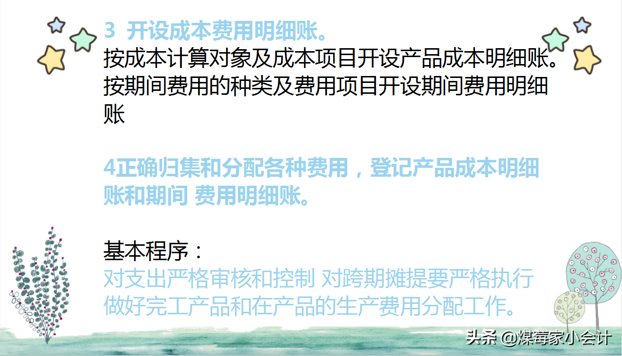 做好成本会计并不难，难就难在你还不知道这8点，建议收藏