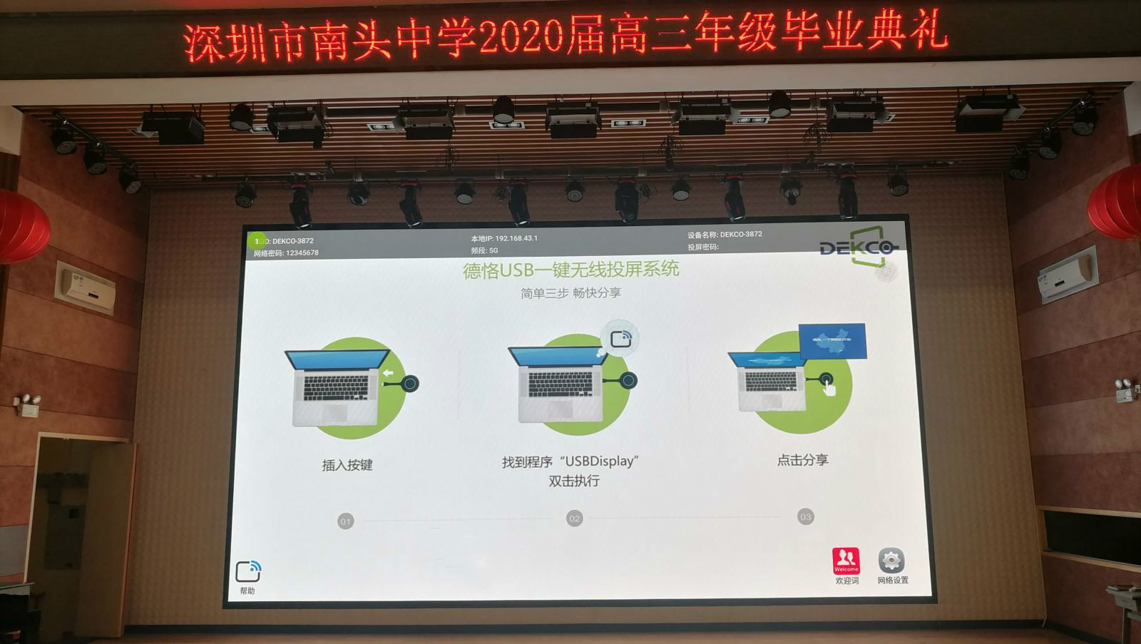 手把手教您，如何将笔记本电脑信号无线投屏到电视或投影机显示