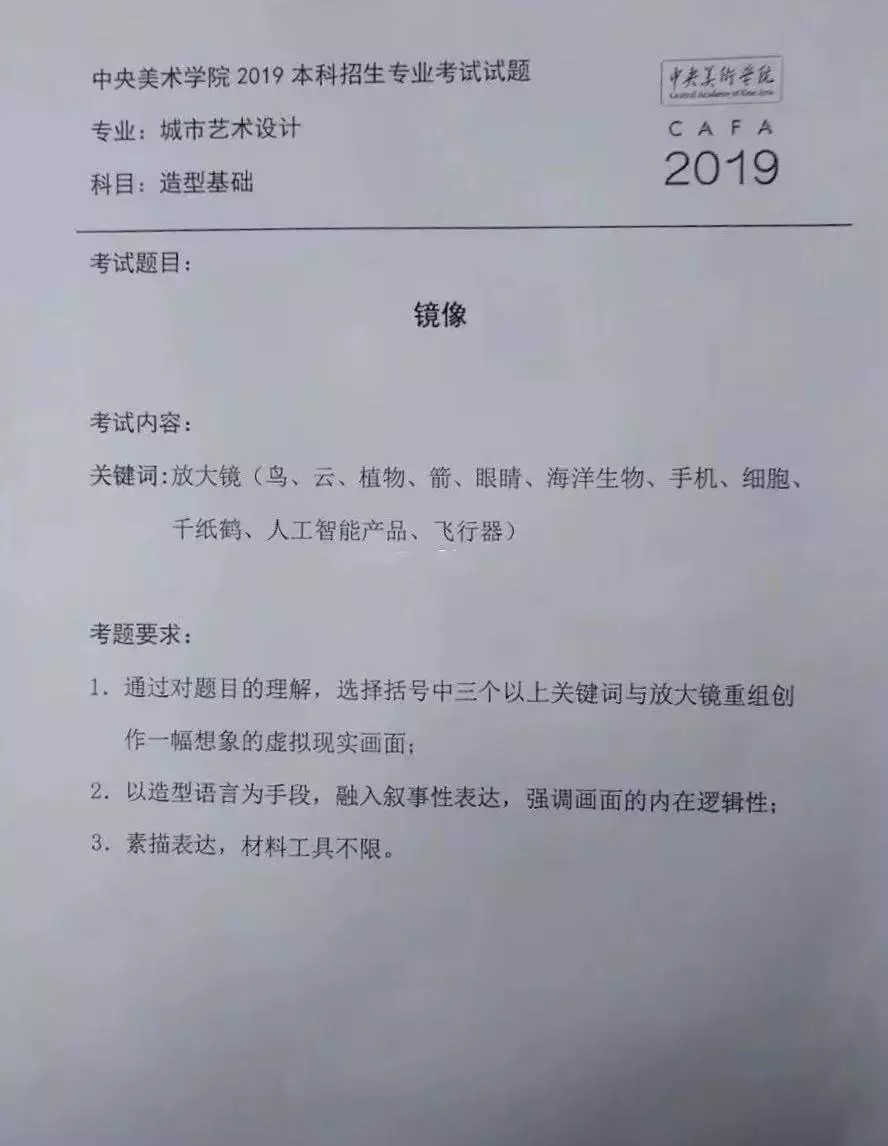 重磅发布|2019年九大美院最全考题汇总！只有想不到没有考不到！
