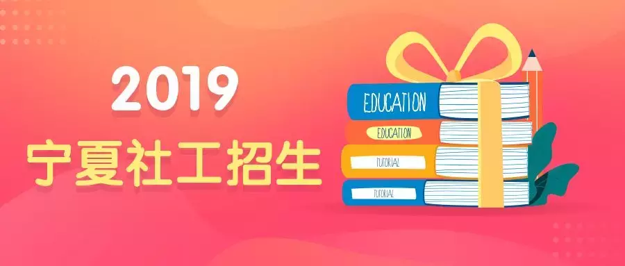 新疆人事考试中心（2019社工考试）