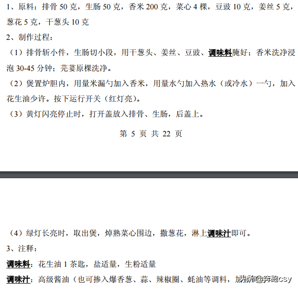 分享46种电饭锅制作煲仔饭方法，十分简单好吃，一起操练起来吧