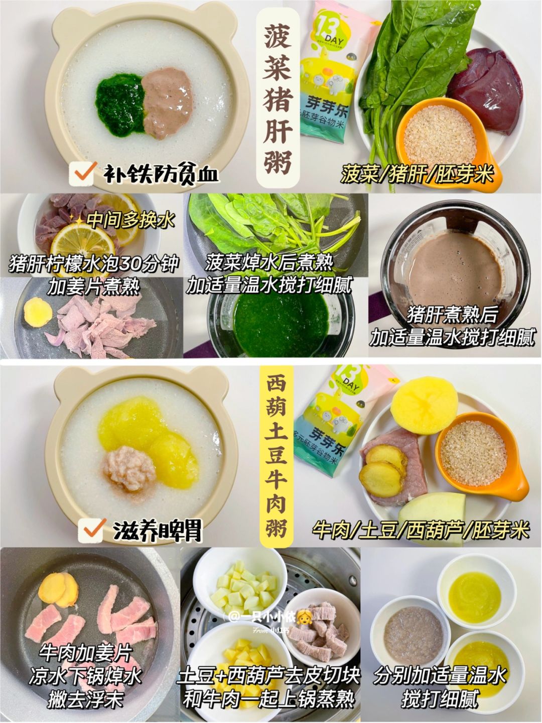 7月龄宝宝秋冬辅食粥，肉菜泥教程｜长肉养胃