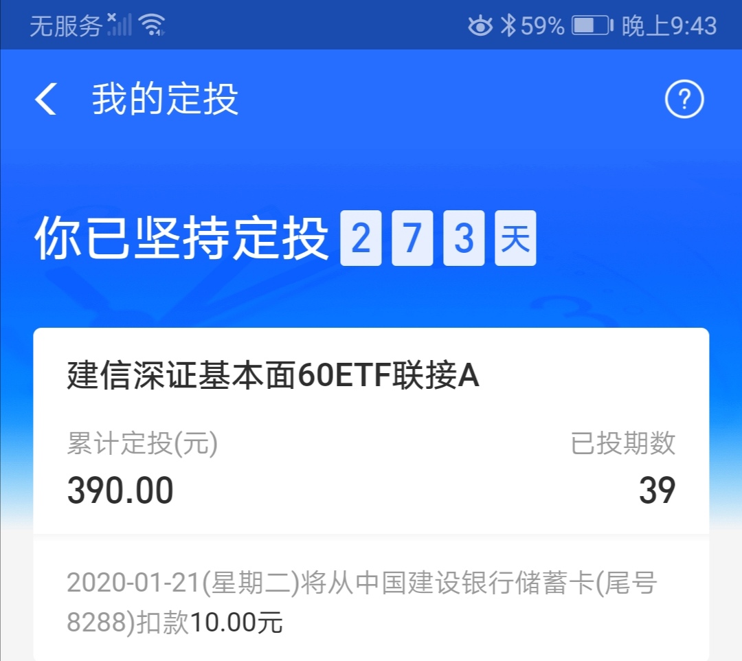 基金定投每周定投10元，不到1年有14%的收益