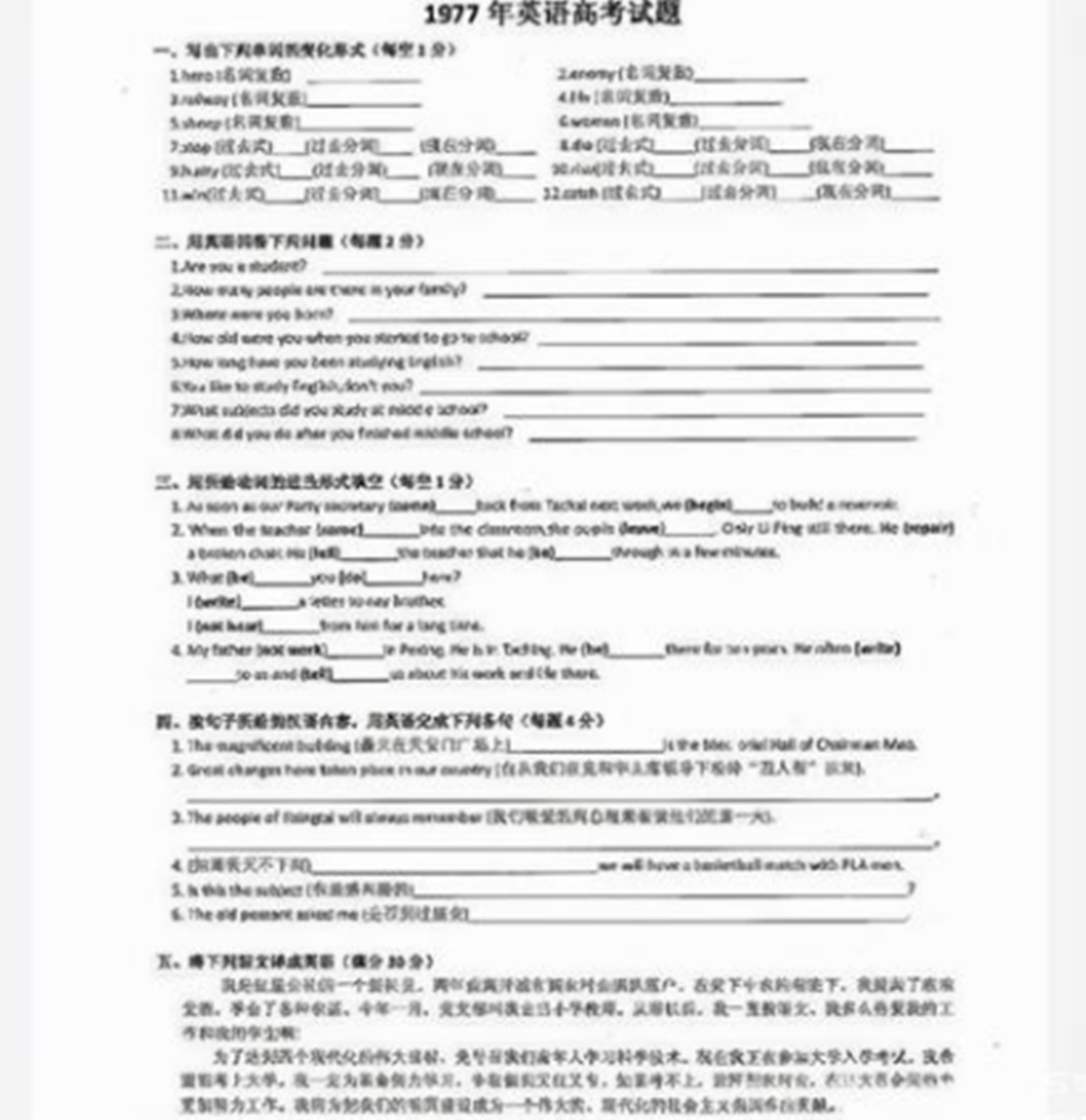 1977年高考试卷曝光，题目难度并不低，换成你，能考上大学吗？