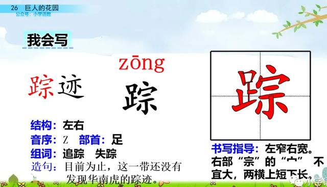 部编语文四年级下第26课《巨人的花园》知识点+图文讲解+课堂测试
