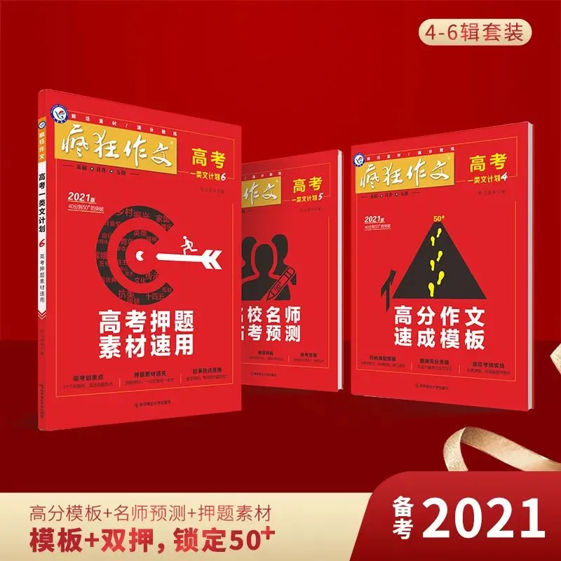 高考逆袭必看！2021各地模考分数出炉，不同分数考生如何备考